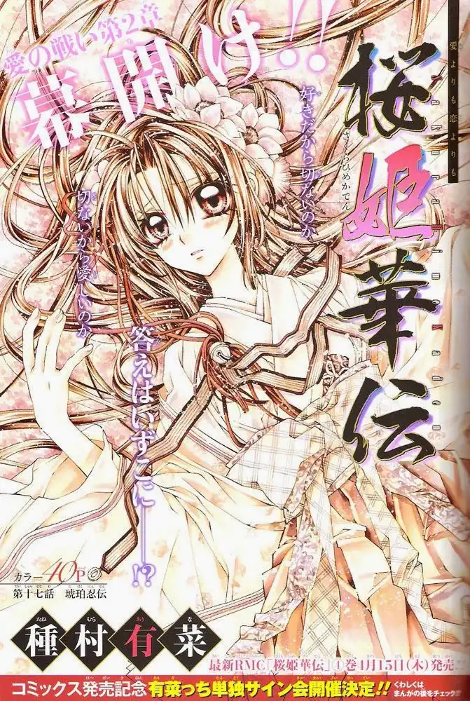 Sakura Hime Kaden Chapter 17 1